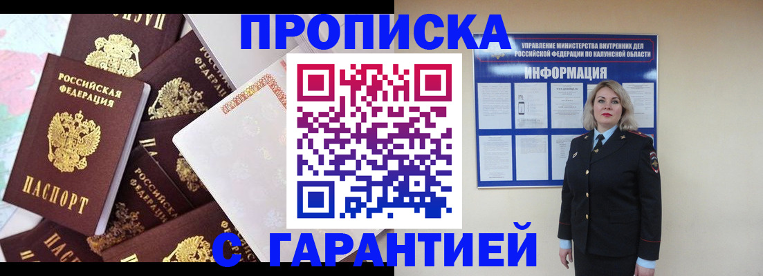 временная регистрация адрес в Балтийске