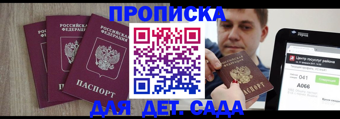 временная регистрация 2025 в Балтийске