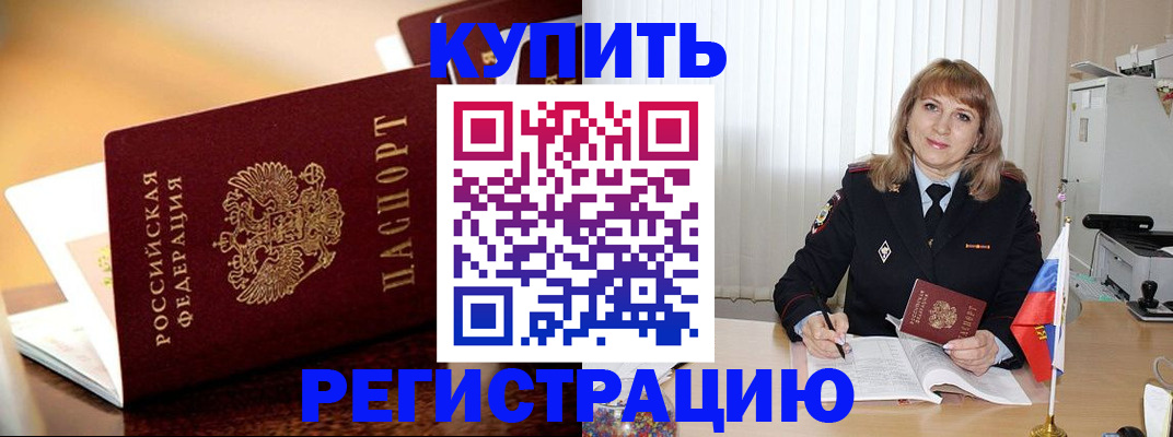 прописка в Балтийске