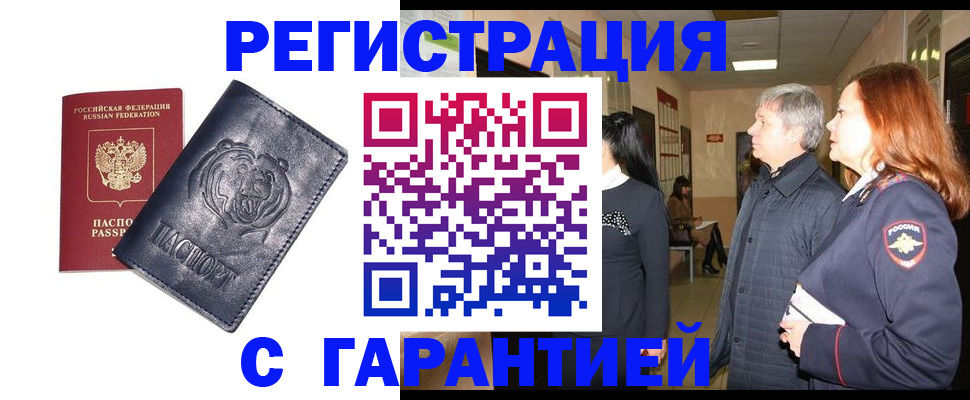 прописка в квартире в Балтийске